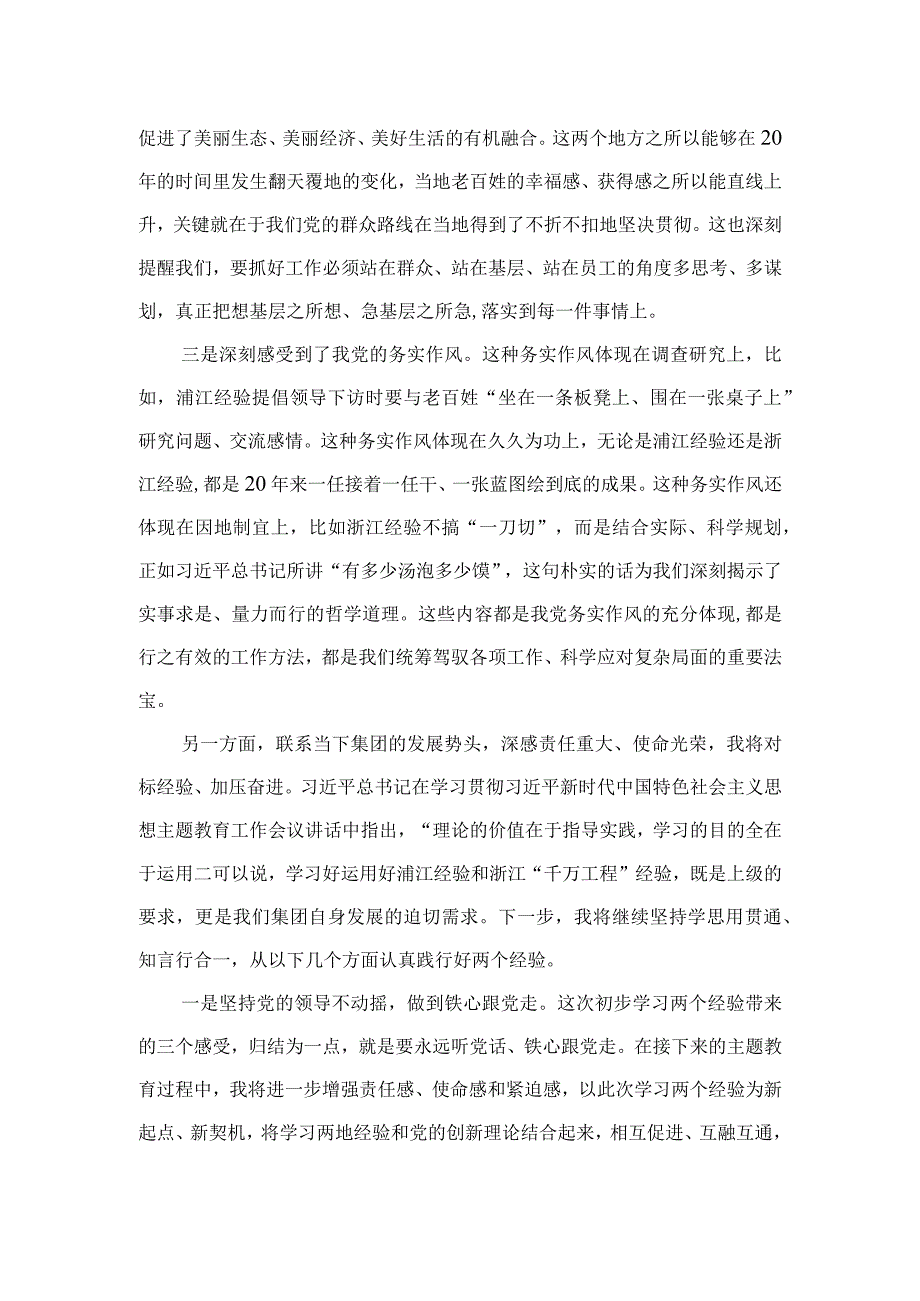 2023学习“浦江经验”和“千万工程”经验交流发言材料12篇（精编版）.docx_第2页