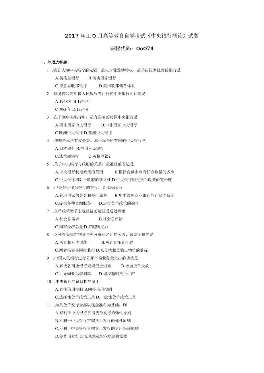 2017年10月自学考试00074《中央银行概论》试题.docx_第1页