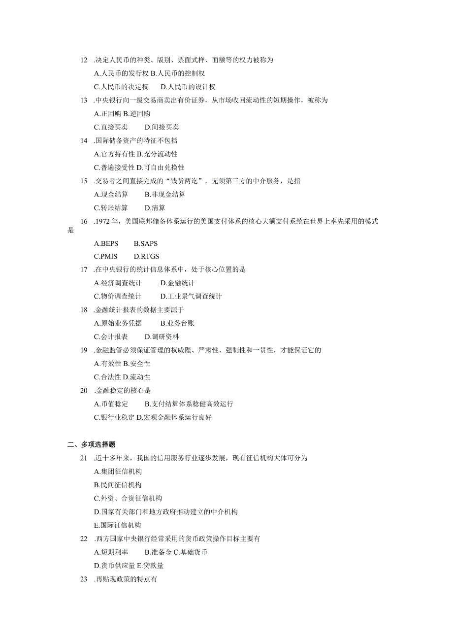 2017年10月自学考试00074《中央银行概论》试题.docx_第2页