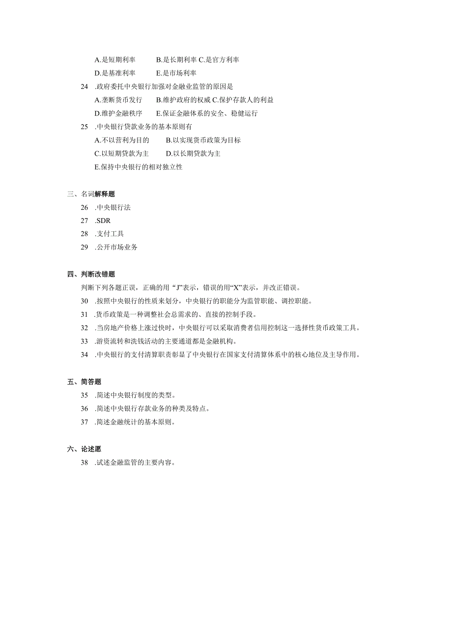 2017年10月自学考试00074《中央银行概论》试题.docx_第3页