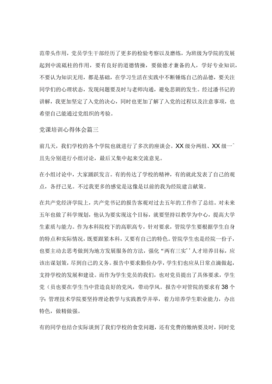 2023党课心得体会3000字范文_2023年党课心得体会范文.docx_第3页