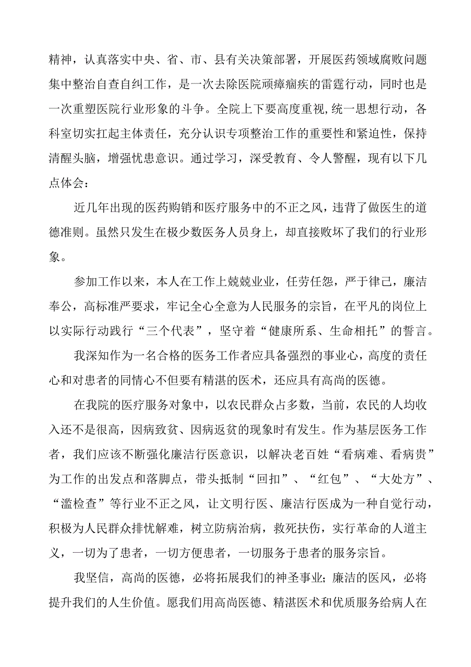 (九篇)医院廉洁从医心得体会.docx_第3页