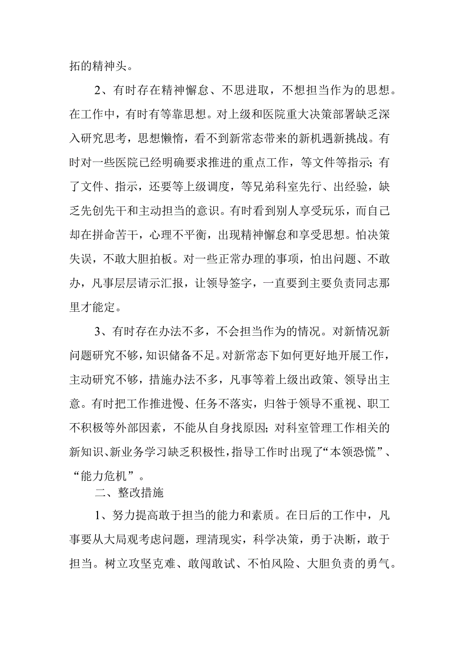 2023年党员个人担当作为方面存在的问题及整改措施.docx_第2页