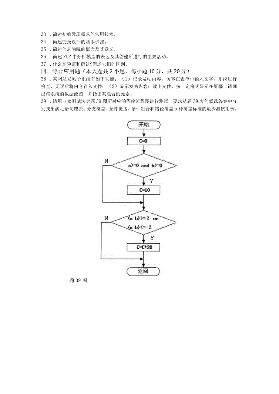 2017年04月自学考试02333《软件工程》真题.docx_第3页