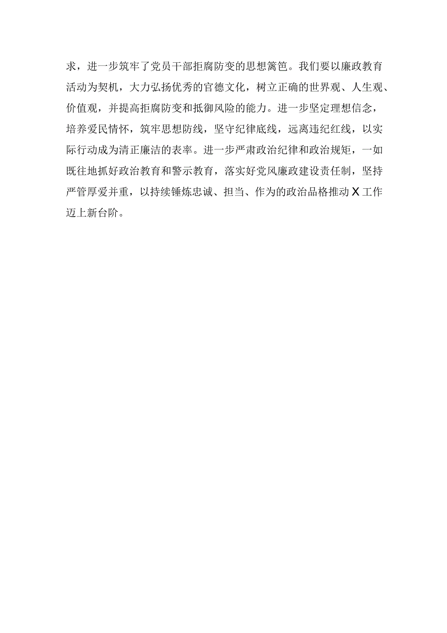 2023年主题.教育专题民主生活会会前学习感悟.docx_第3页