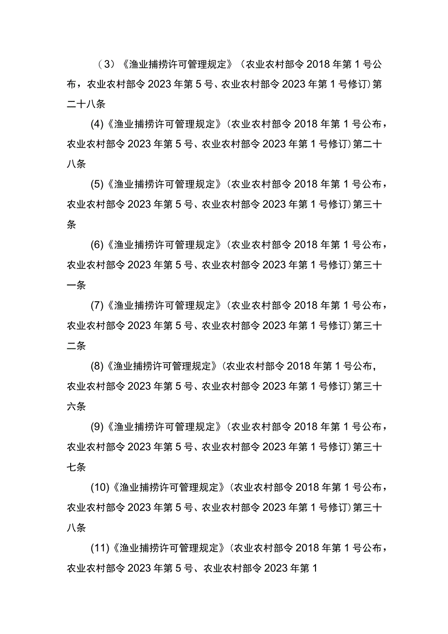 00012036400307 渔业捕捞许可（省级权限）―补发（内陆渔船）实施规范.docx_第2页