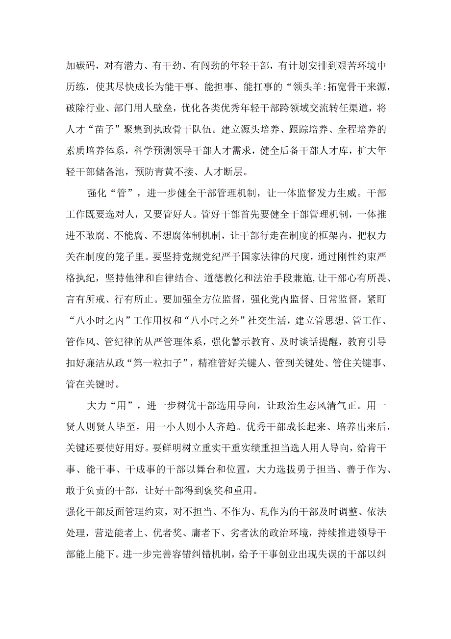 2023学习党的建设的重要思想心得体会和感悟范文精选(16篇).docx_第2页