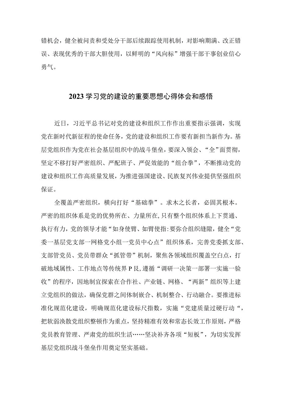 2023学习党的建设的重要思想心得体会和感悟范文精选(16篇).docx_第3页