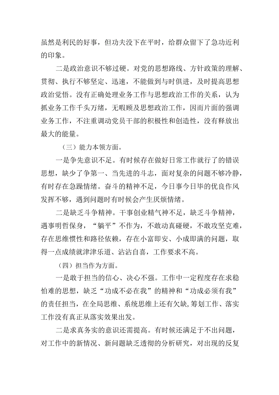 2023年主题.教育专题组织生活会党员干部个人对照检查材料.docx_第2页