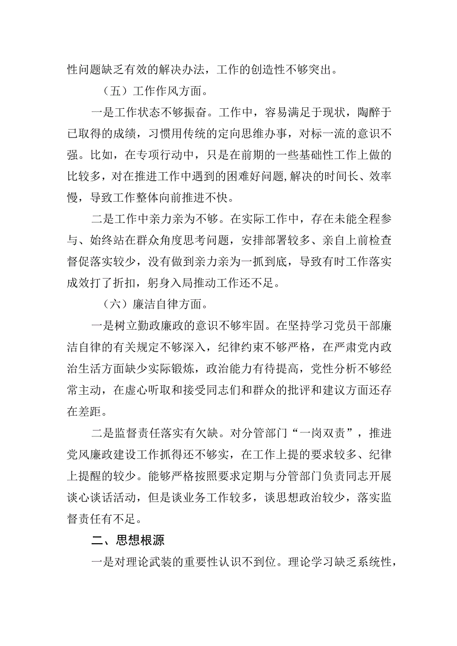 2023年主题.教育专题组织生活会党员干部个人对照检查材料.docx_第3页