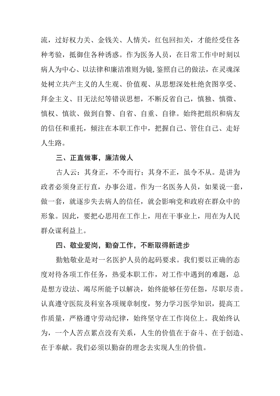 (九篇)医药领域腐败集中整治自纠自查心得体会.docx_第2页