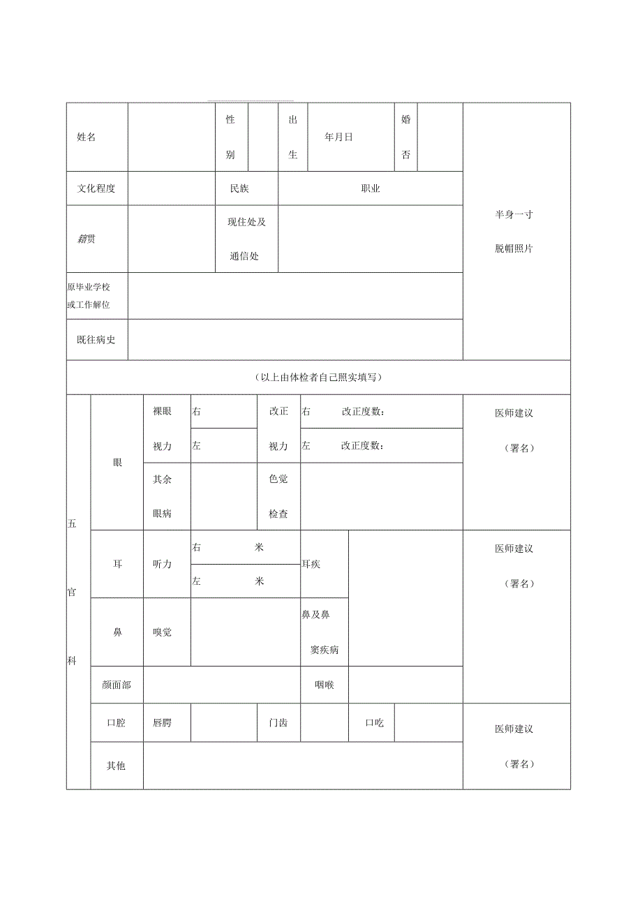 (完整word版)医院体格检查表(底表).docx_第1页