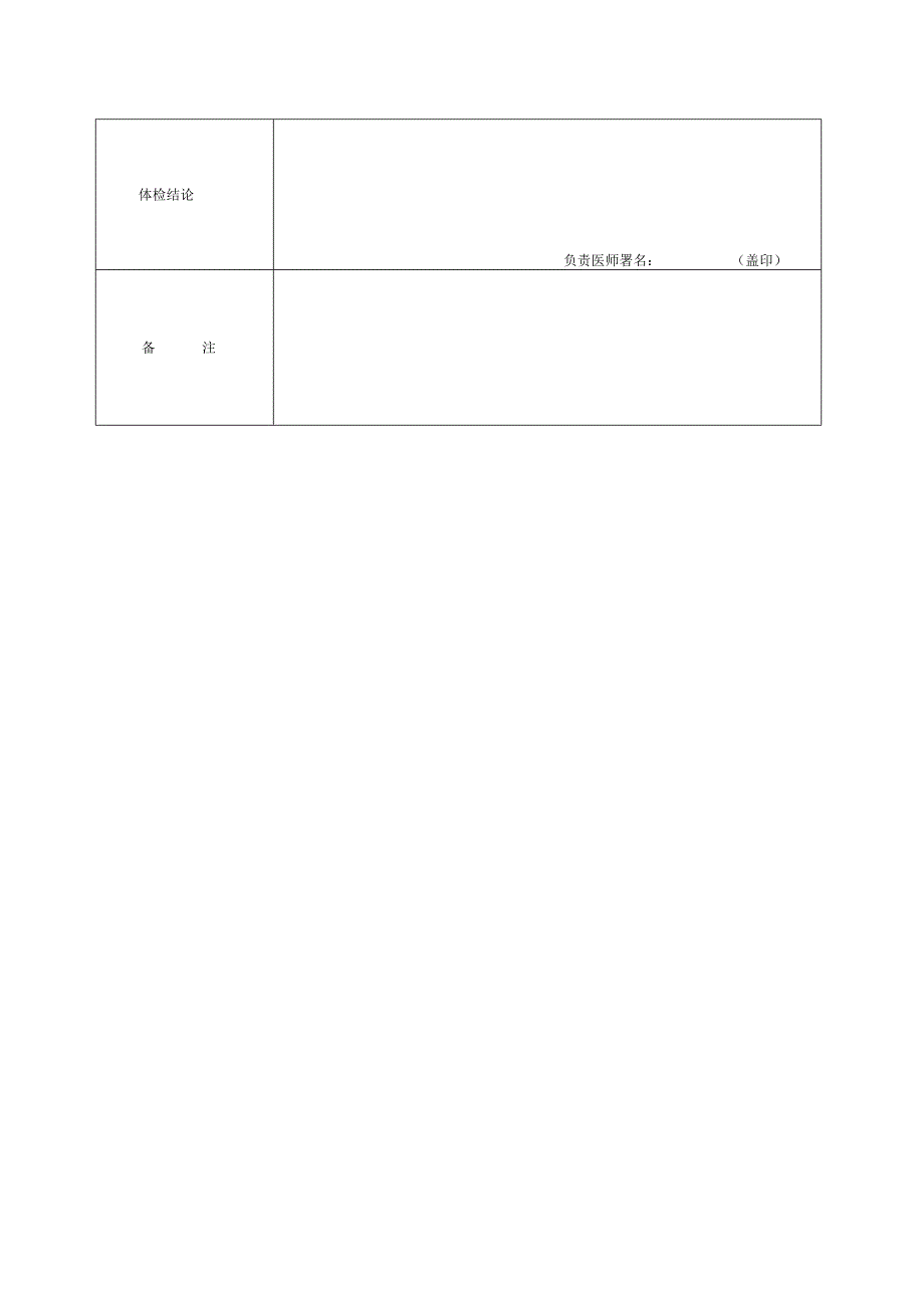 (完整word版)医院体格检查表(底表).docx_第3页
