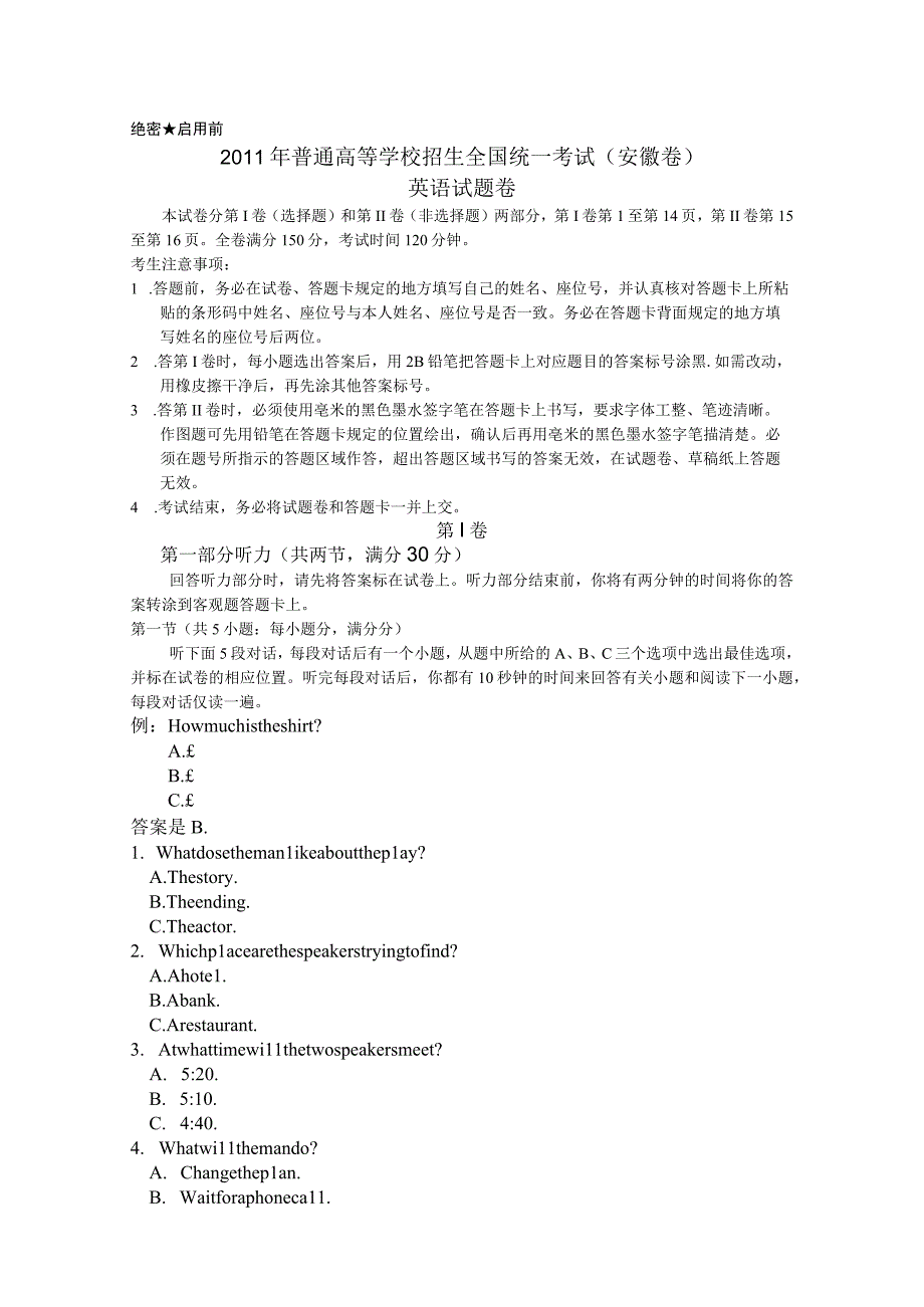 2011年普通高等学校招生全国统一考试（安徽卷）.docx_第1页