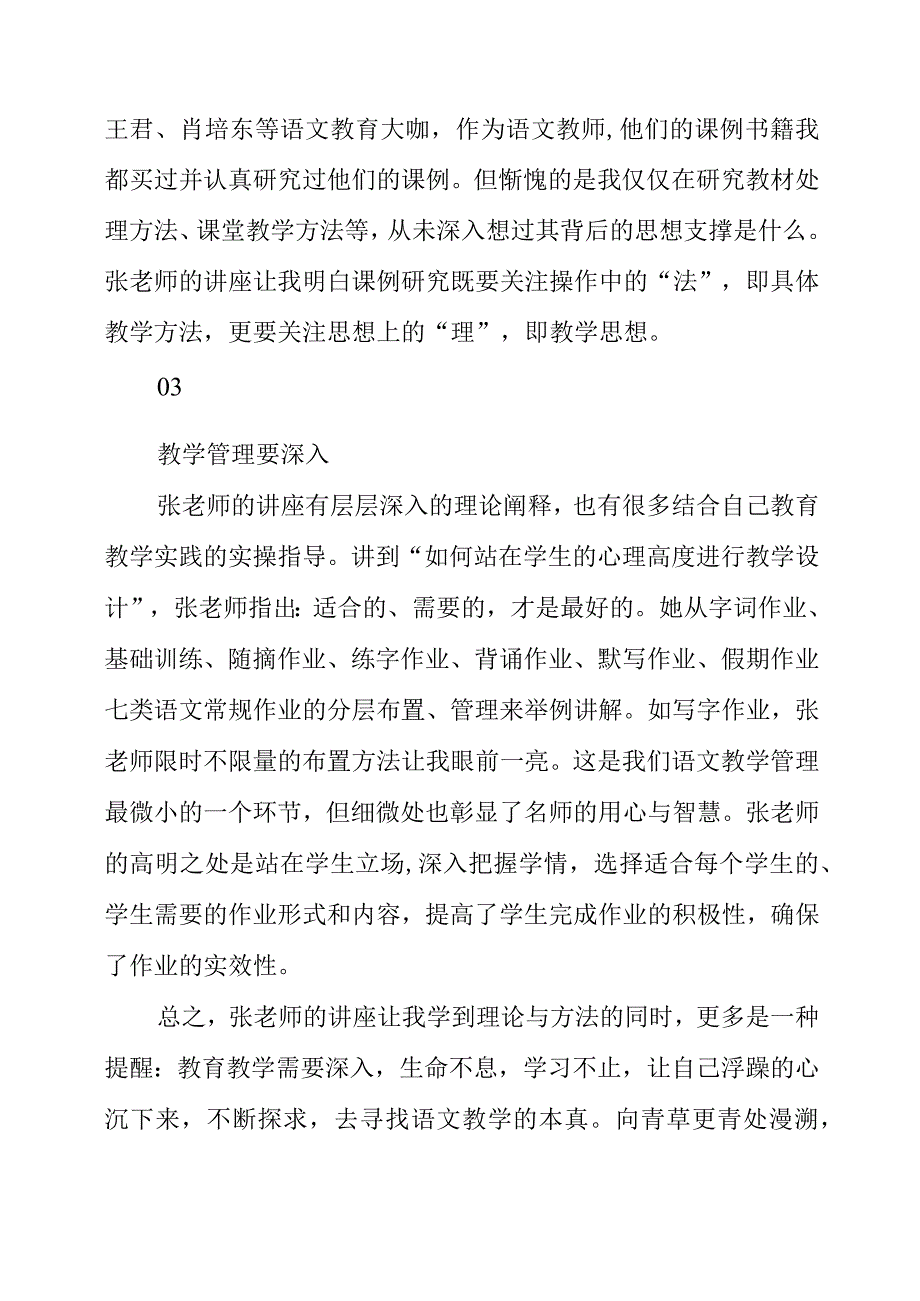 2023年《让学生站在课堂中央》听后感.docx_第2页