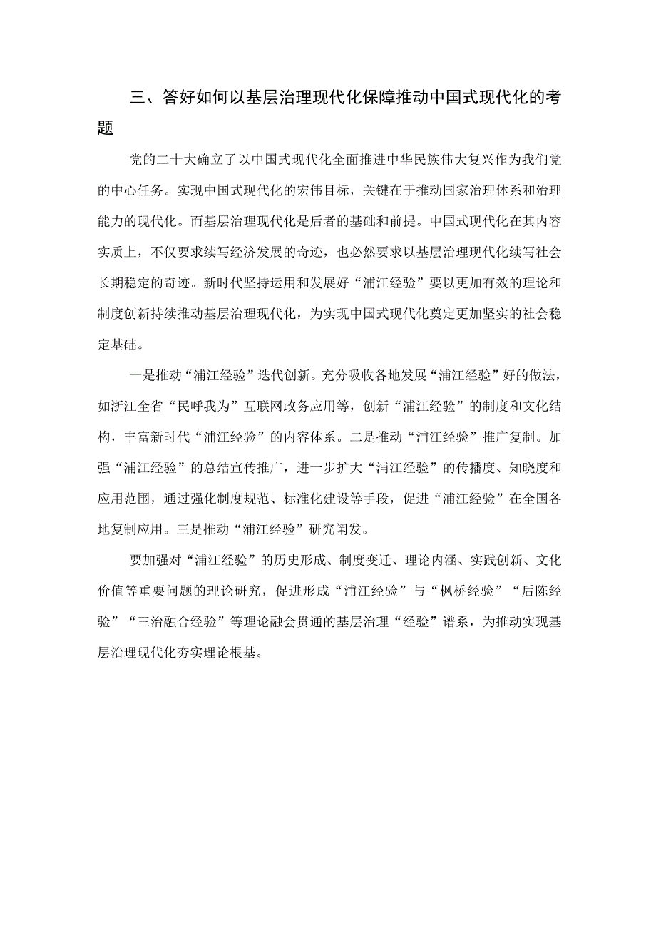 2023学习“千万工程”及“浦江经验”专题研讨发言心得范文最新版12篇合辑.docx_第3页