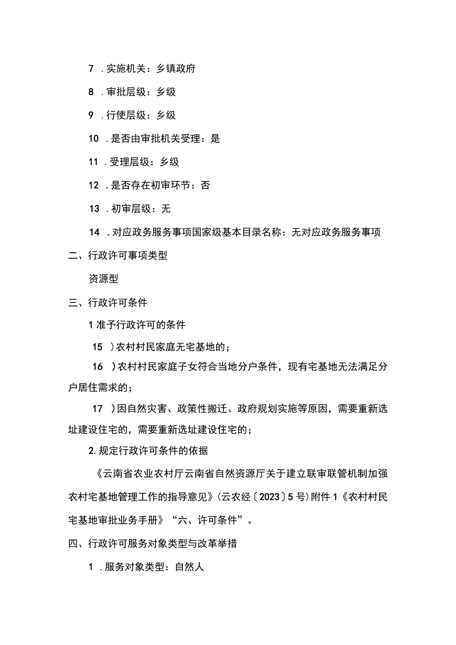 00012035100001 事项农村村民宅基地审批下业务项 农村村民宅基地审批实施规范.docx_第2页