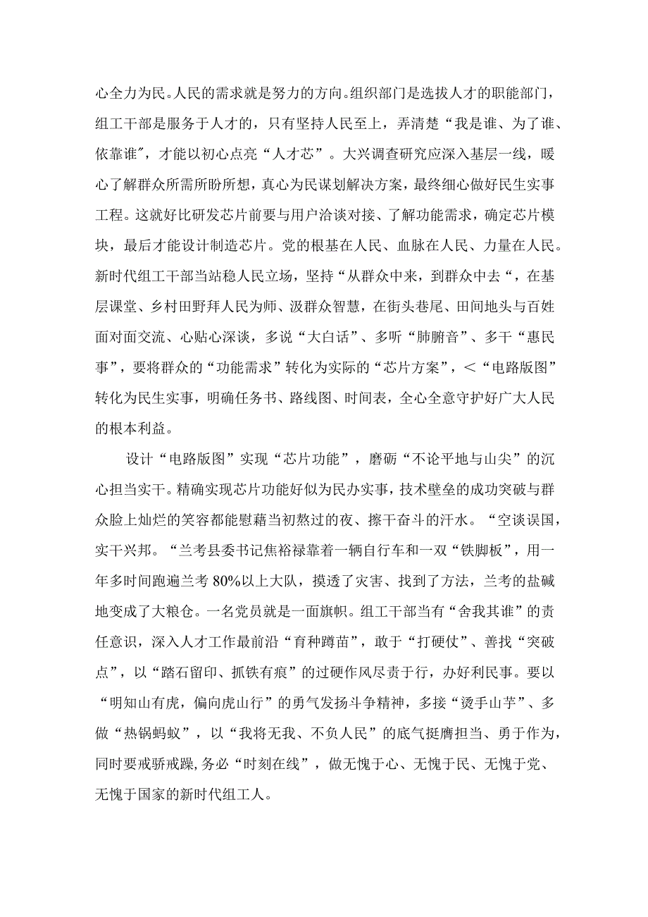 2023年全国组织工作会议精神专题学习心得体会研讨发言材料十六篇精选.docx_第2页