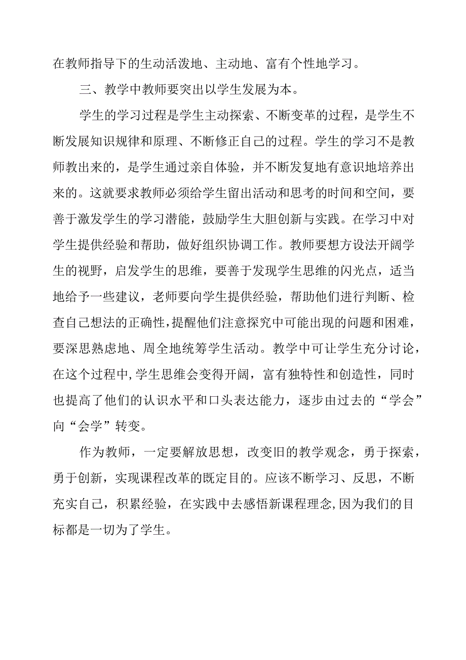 2023年《义务教育课程标准(2022年版)》心得感想素材.docx_第3页