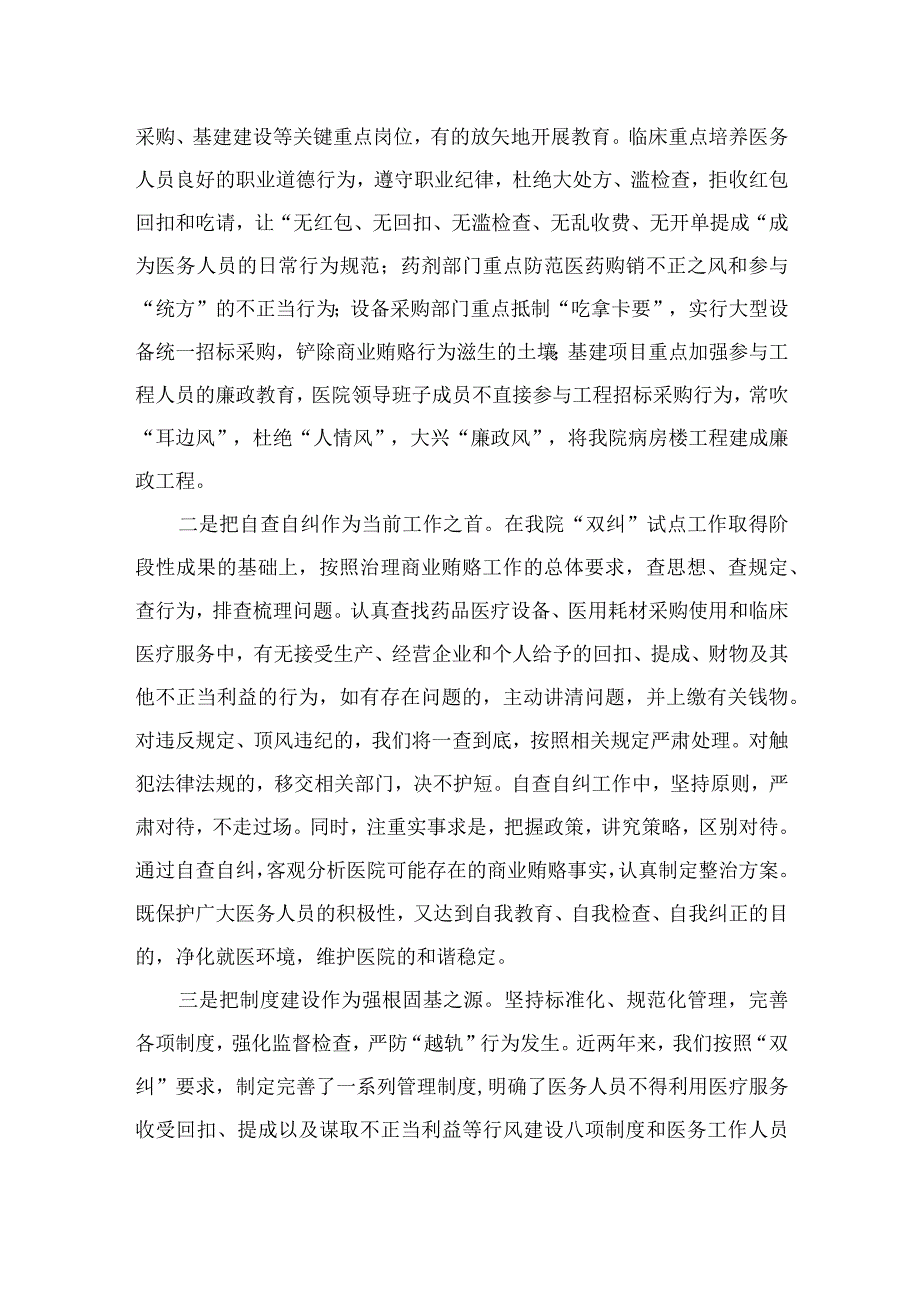 2023在医药领域腐败问题集中整治工作动员会上的讲话稿10篇(最新精选).docx_第3页