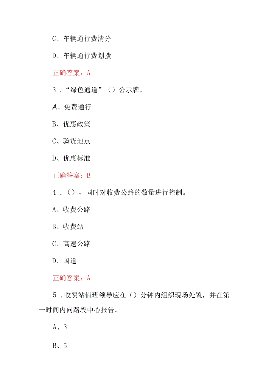 2023全国交通运输行业（公路收费及监控员）知识试题与答案.docx_第2页