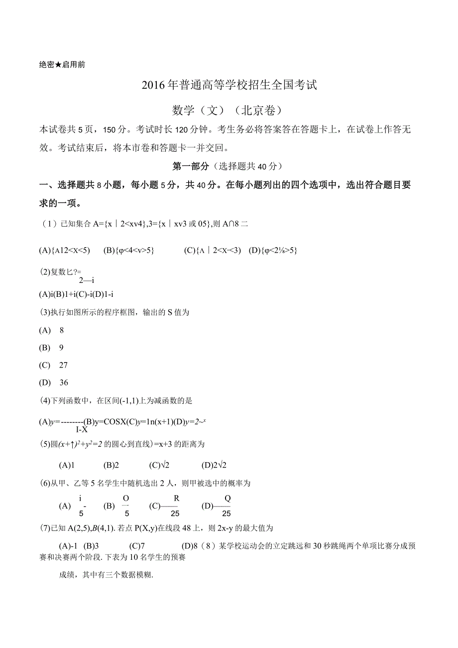 2016北京文数(1).docx_第1页