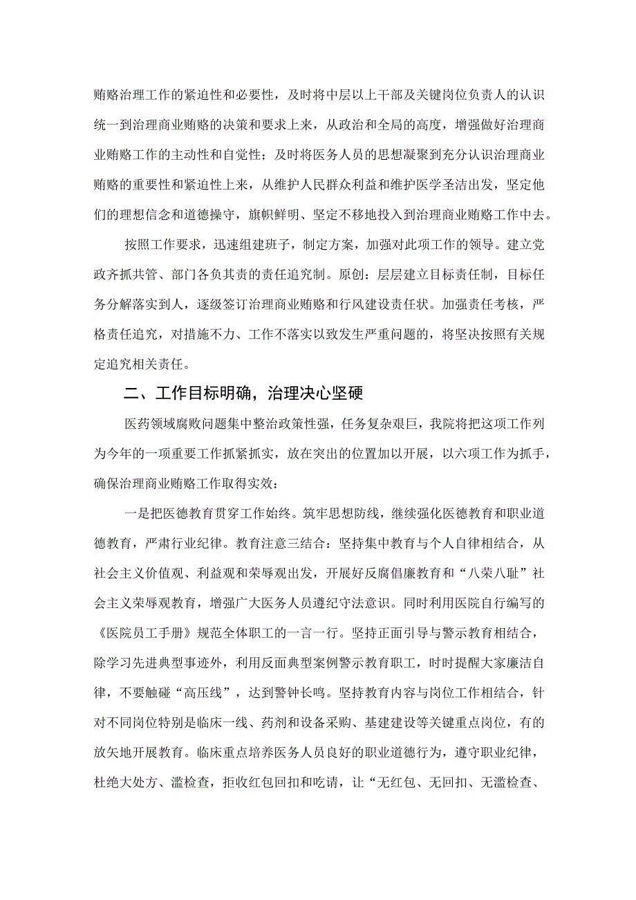 2023在医药领域腐败问题集中整治工作动员会上的讲话稿（10篇）.docx_第2页