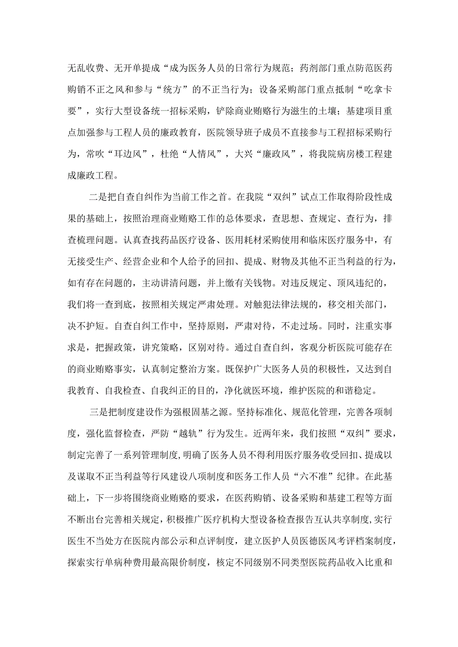 2023在医药领域腐败问题集中整治工作动员会上的讲话稿（10篇）.docx_第3页