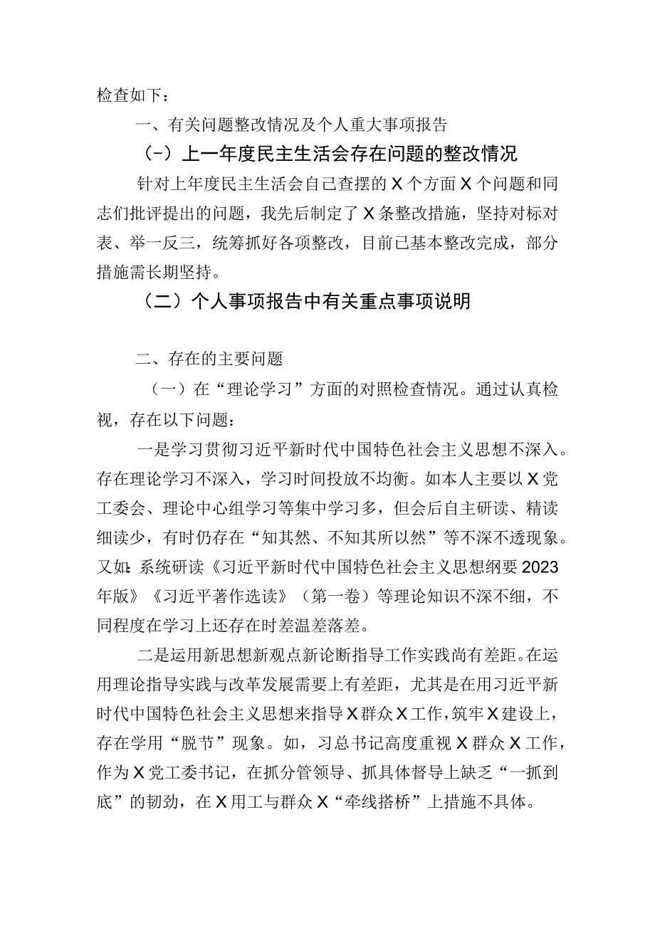 2023年主题教育生活会个人对照发言材料十篇汇编.docx_第2页