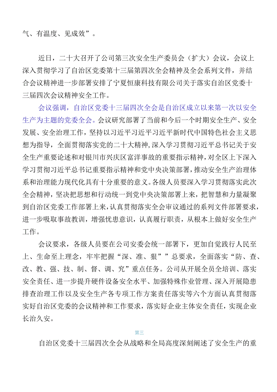 2023年专题学习自治区党委十三届四次全会精神交流发言材料（20篇）.docx_第2页