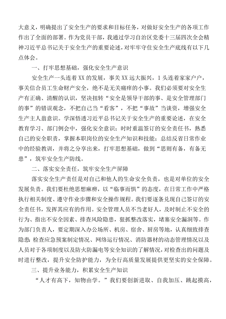 2023年专题学习自治区党委十三届四次全会精神交流发言材料（20篇）.docx_第3页