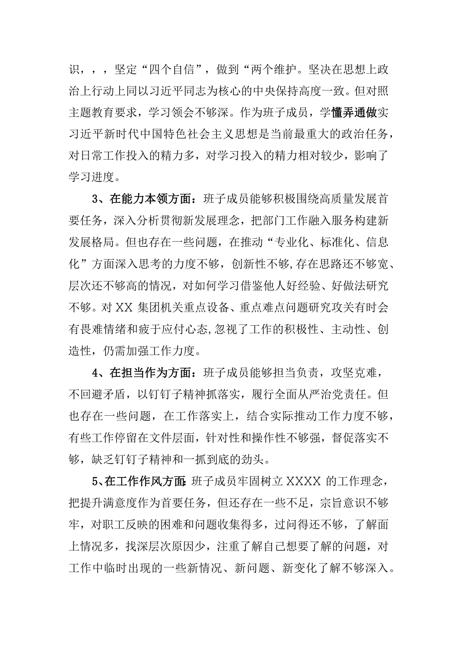 2023年公司主题.教育专题组织生活会班子对照检查材料.docx_第2页