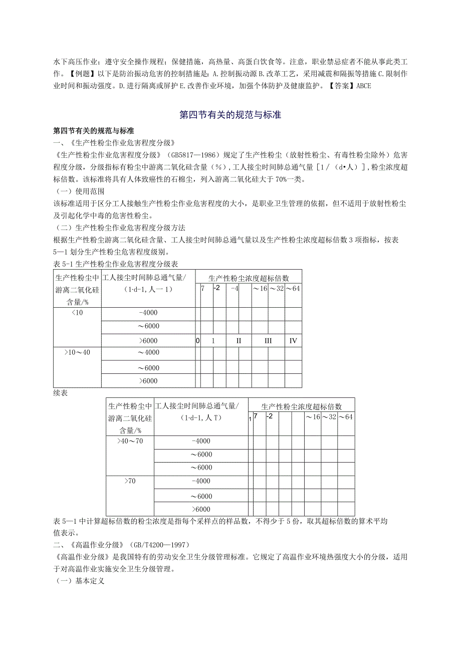 2010年安全工程师《安全生产技术》重点预习(44).docx_第3页