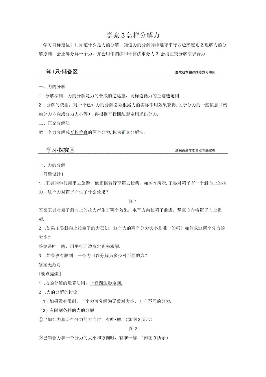 2016-2017学年沪科版必修一 4.2 怎样分解力 学案 Word版含解析.docx_第1页