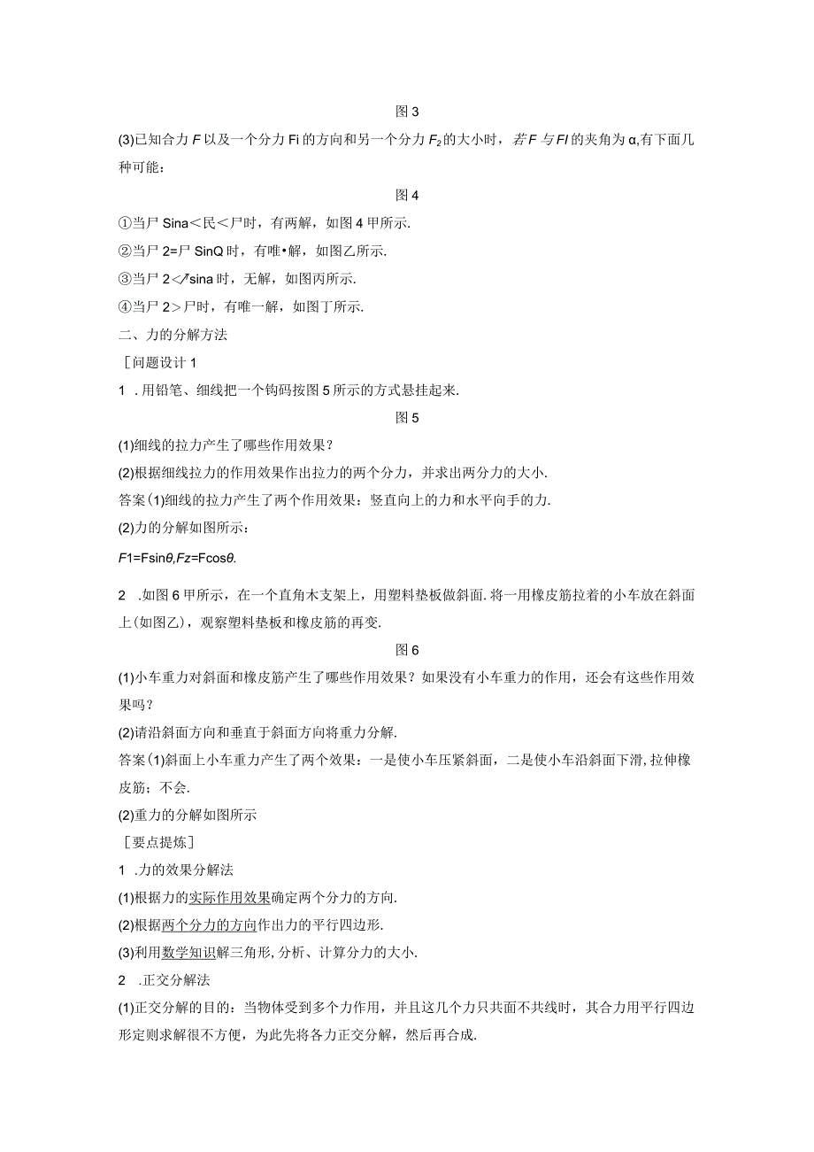 2016-2017学年沪科版必修一 4.2 怎样分解力 学案 Word版含解析.docx_第2页