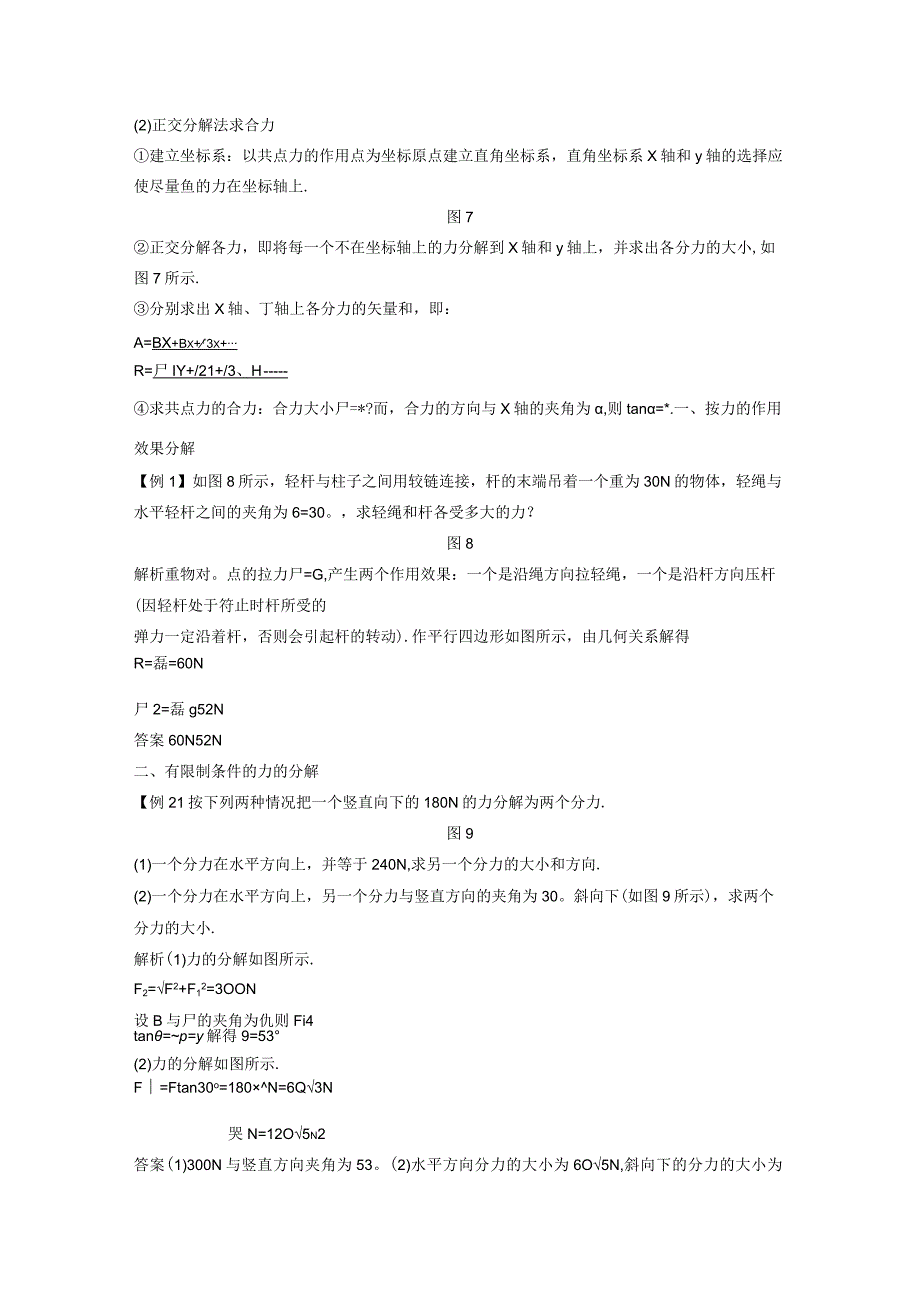 2016-2017学年沪科版必修一 4.2 怎样分解力 学案 Word版含解析.docx_第3页