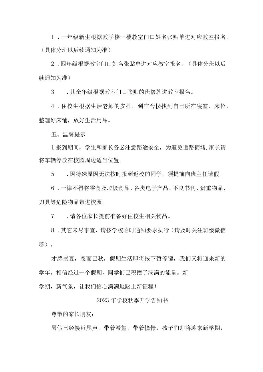 2023年乡镇中小学秋季开学告知书 4份.docx_第2页