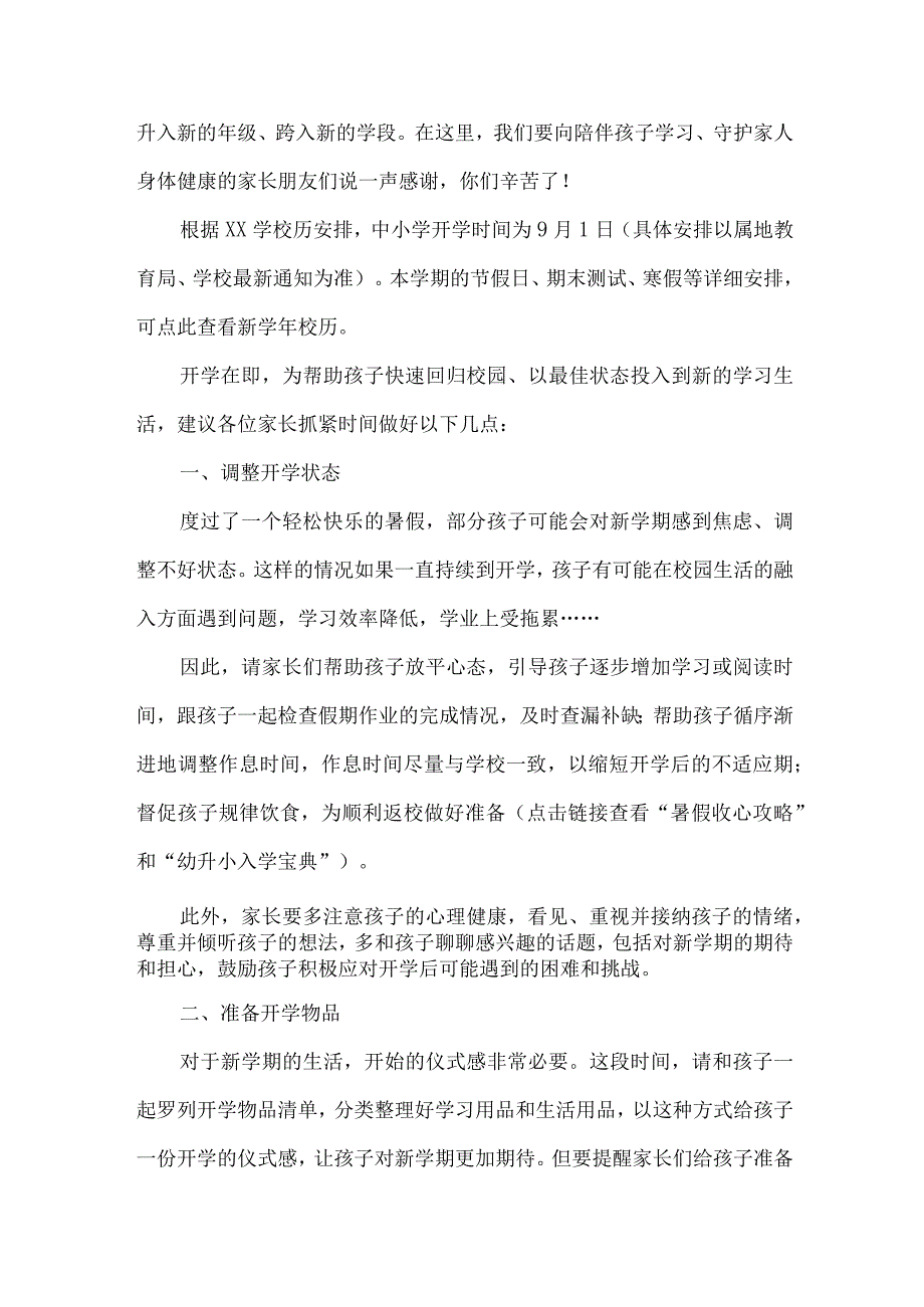 2023年乡镇中小学秋季开学告知书 4份.docx_第3页