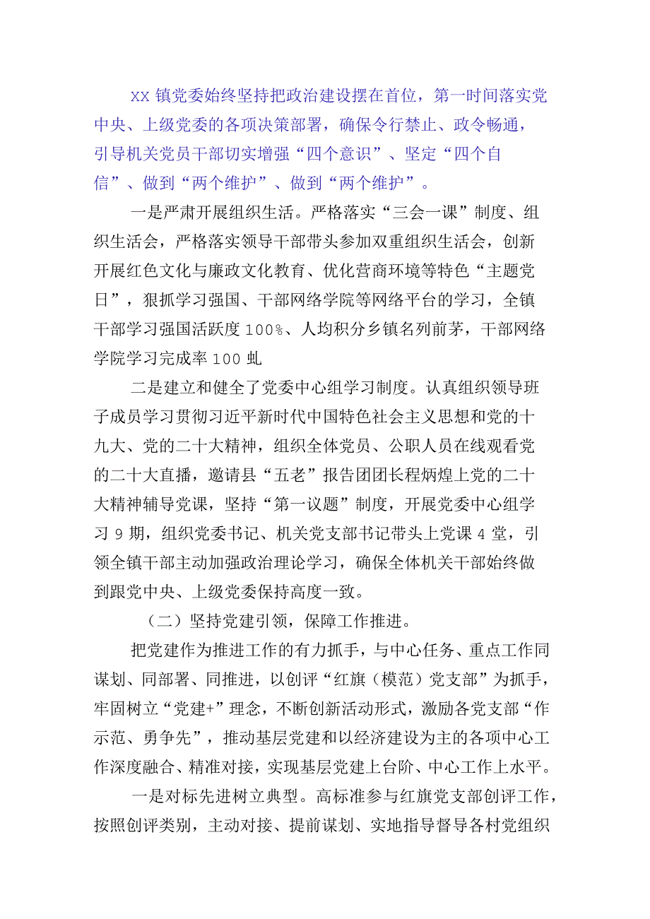 12篇合集2023年下半年落实有关基层党建工作推进情况汇报附工作计划.docx_第2页