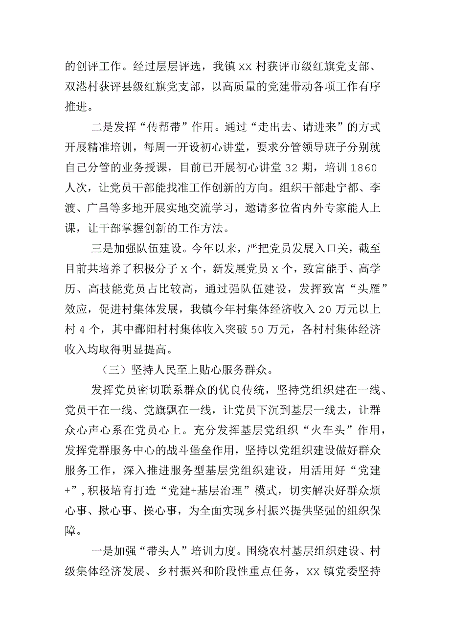 12篇合集2023年下半年落实有关基层党建工作推进情况汇报附工作计划.docx_第3页