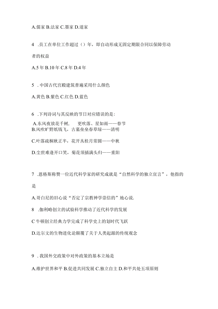 2023年四川省自贡事业单位考试预测试题库(含答案).docx_第2页