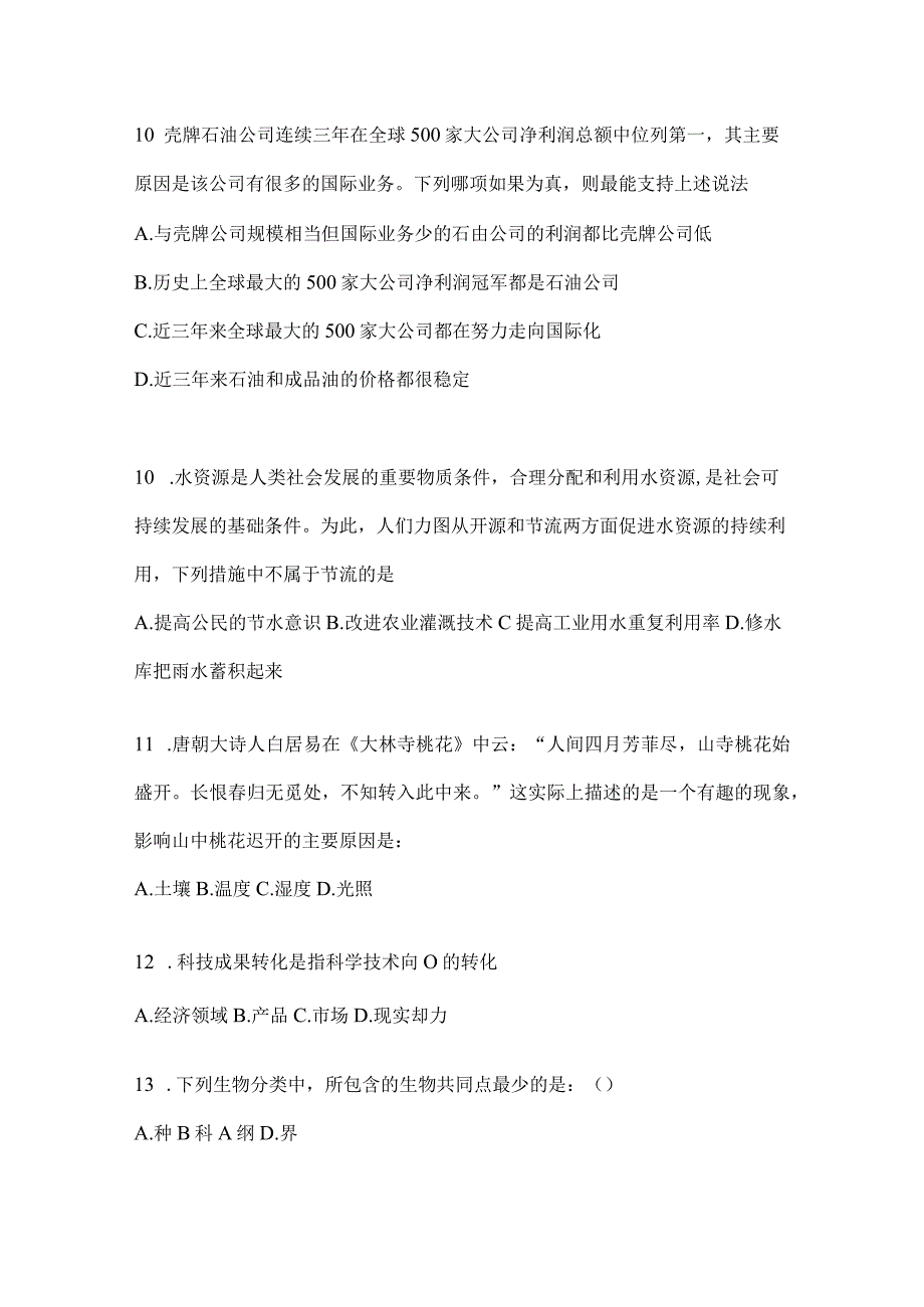 2023年四川省自贡事业单位考试预测试题库(含答案).docx_第3页