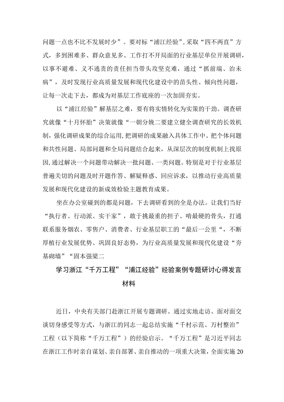 2023学习“浦江经验”心得体会研讨发言材料12篇（精编版）.docx_第2页