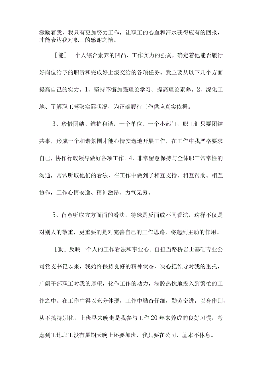 2022年个人德能勤绩廉述职报告德能勤绩廉述职报告范文.docx_第2页