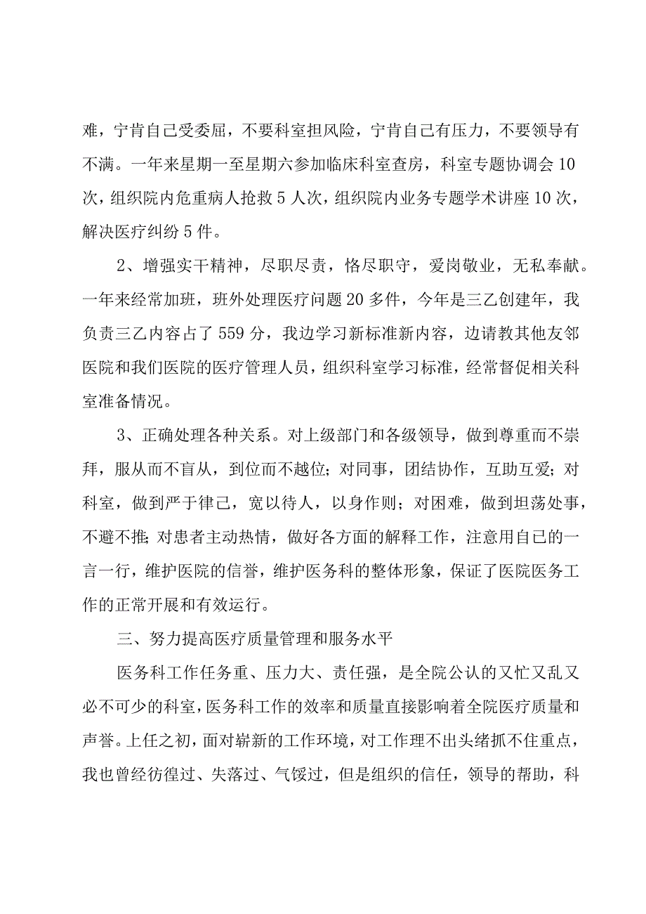 2023年医务工作者个人述职报告（17篇）.docx_第2页