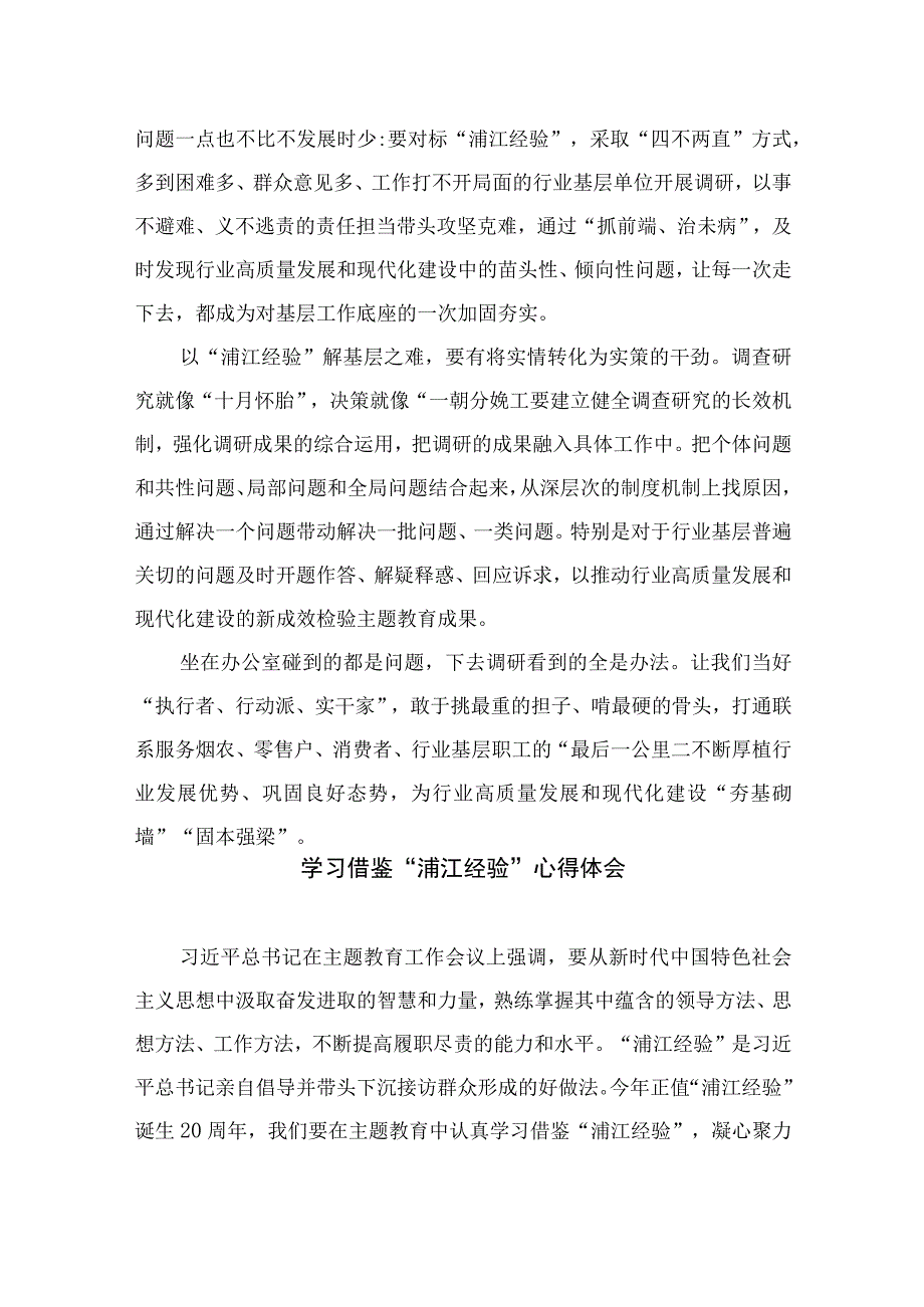 2023年关于“千万工程”和“浦江经验”专题学习心得体会研讨发言稿精选12篇.docx_第2页