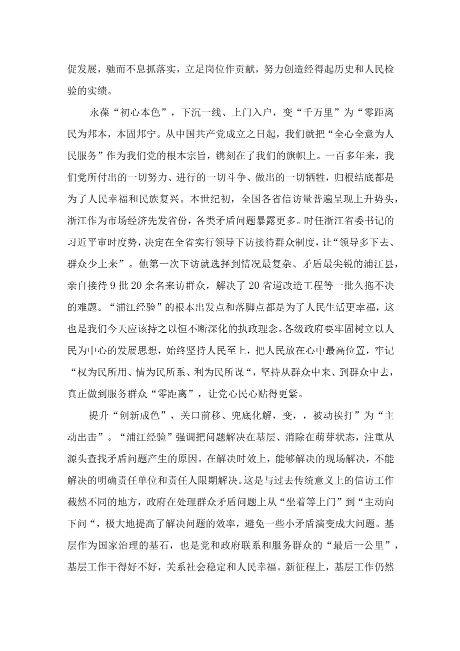 2023年关于“千万工程”和“浦江经验”专题学习心得体会研讨发言稿精选12篇.docx_第3页