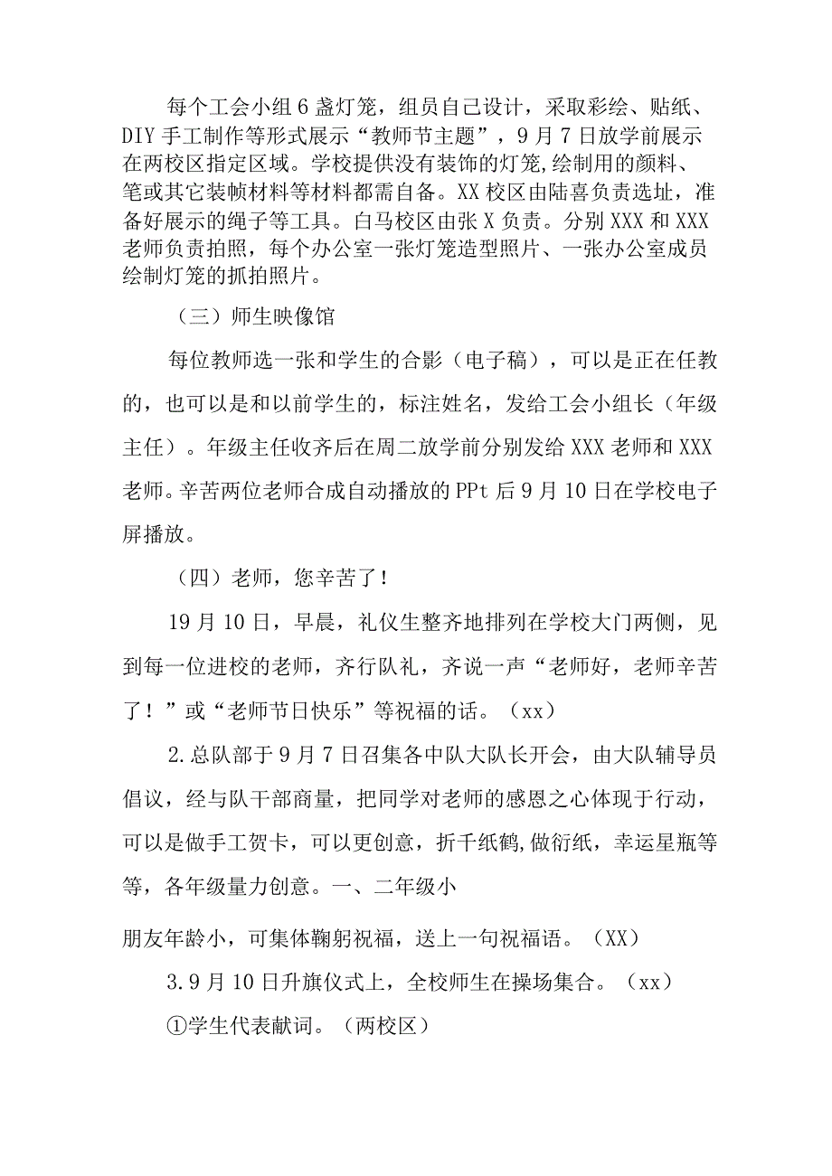 2023年公立学校《教师节》活动方案 合计4份.docx_第2页