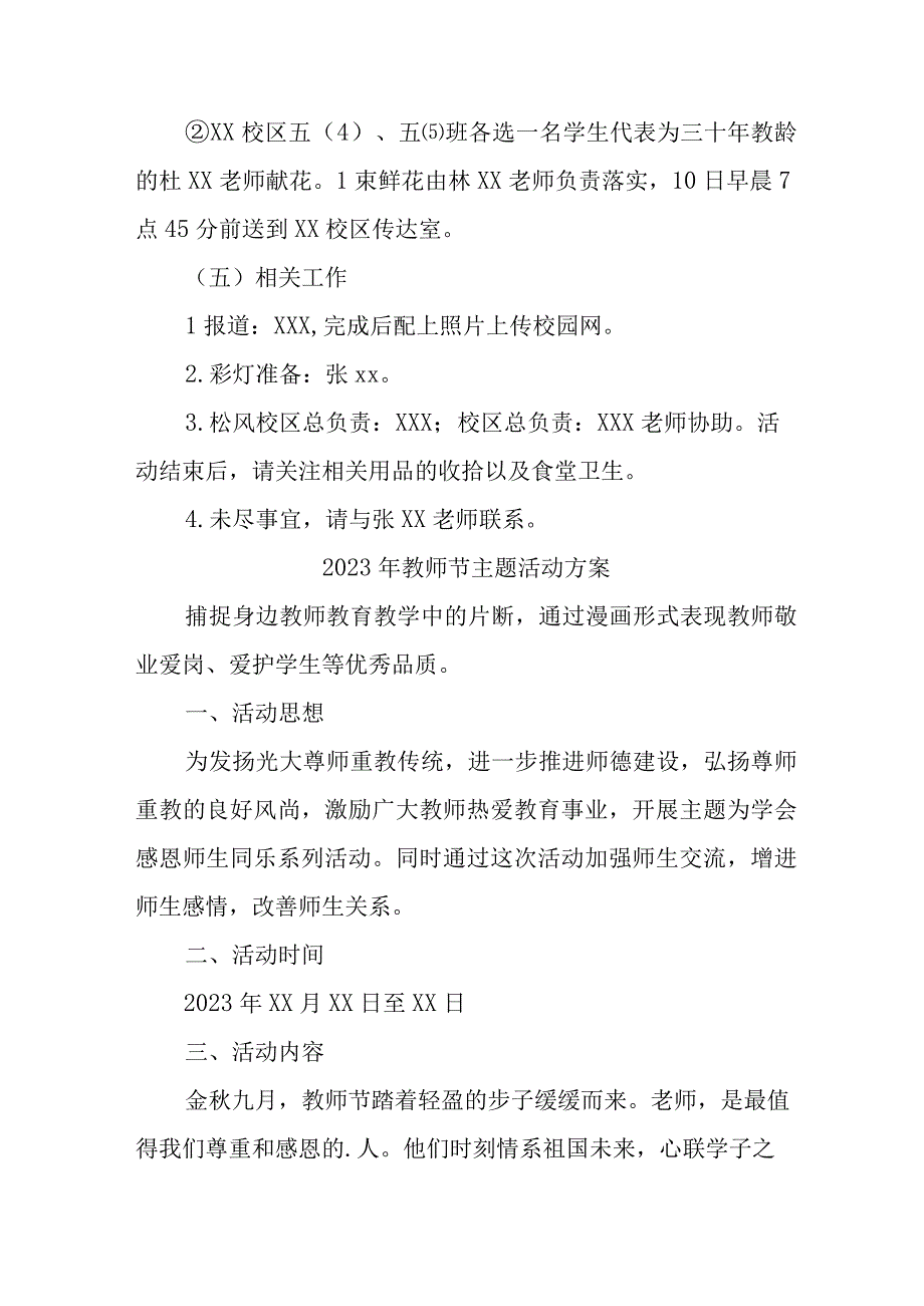 2023年公立学校《教师节》活动方案 合计4份.docx_第3页