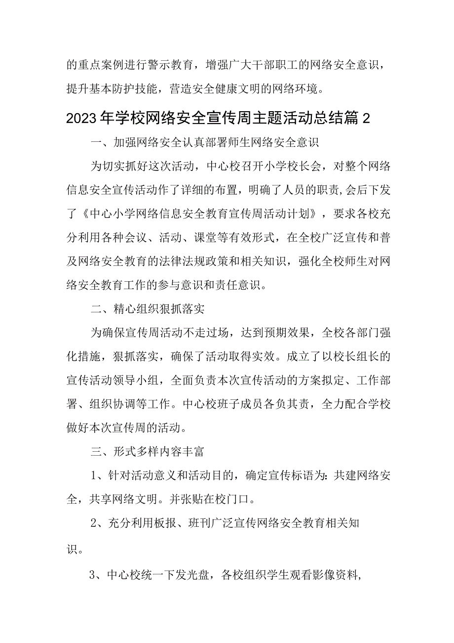 2022年网络安全宣传周主题活动总结10篇.docx_第2页